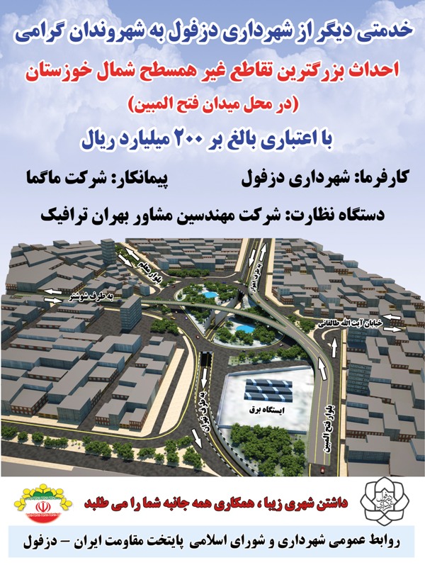 تقاطع غیر هم سطح دزفول