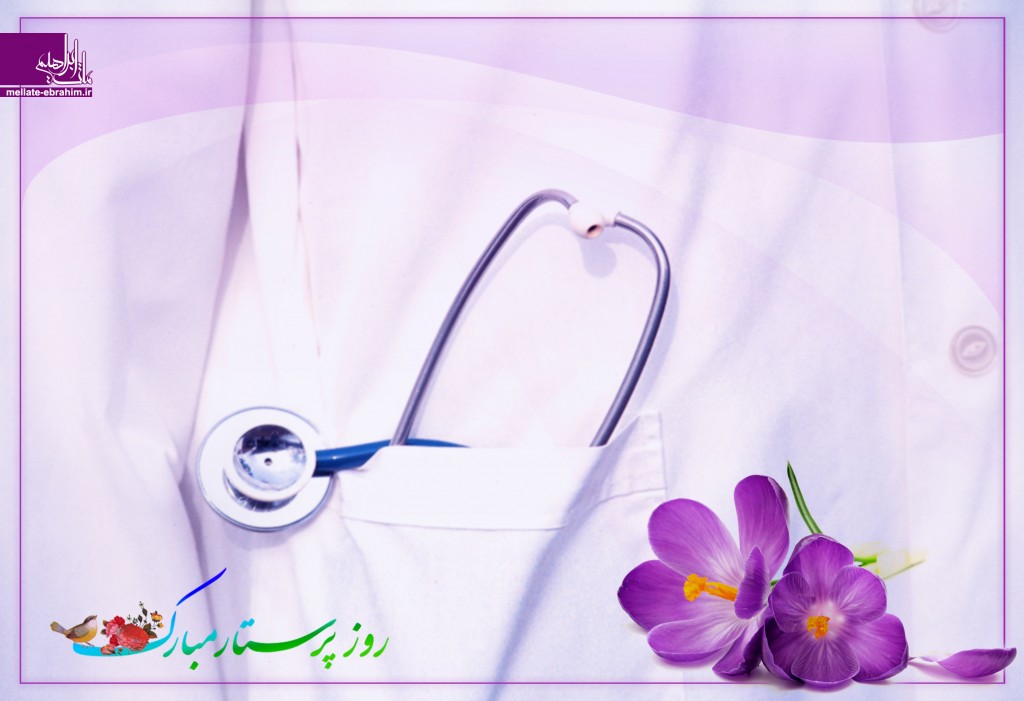 روز پرستار دزفول