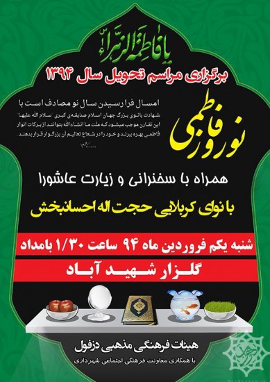 نوروز فاطمی