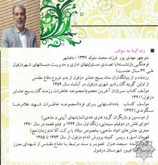 دزمهراب-منوچهر مهدی پور