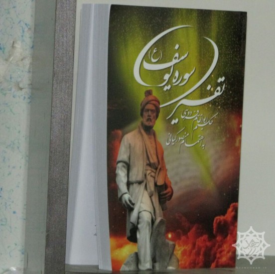 دزمهراب- کتاب تفسیر سوره یوسف7