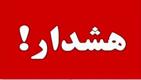 هشدار انتشار اپلیکیشن کلاهبرداری به نام جعلی «سامانه سلامت وزارت بهداشت»